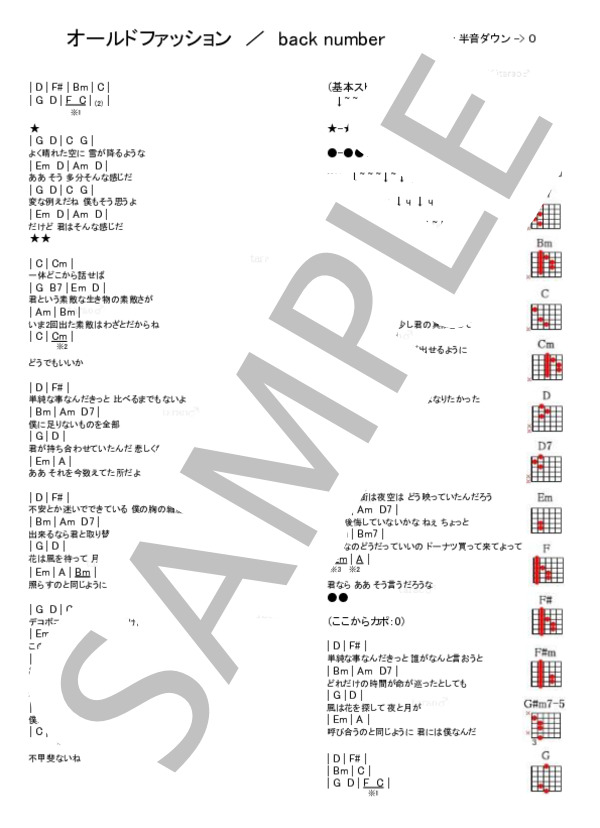 オールドファッション / ギター弾き語り 初級 - サンプル譜面 1/1