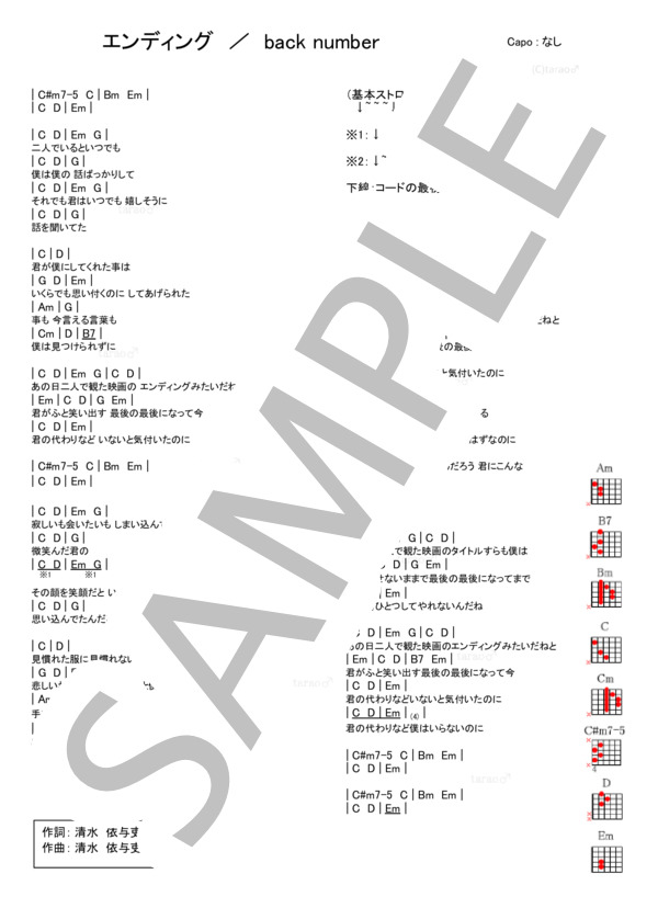 エンディング (back number) / ギター弾き語り 入門〜初級 - サンプル譜面 1/1