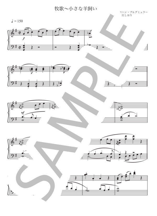 牧歌〜小さな羊飼い (ヨハン・ブルグミュラー) / ピアノソロ 中級 - サンプル譜面 1/3