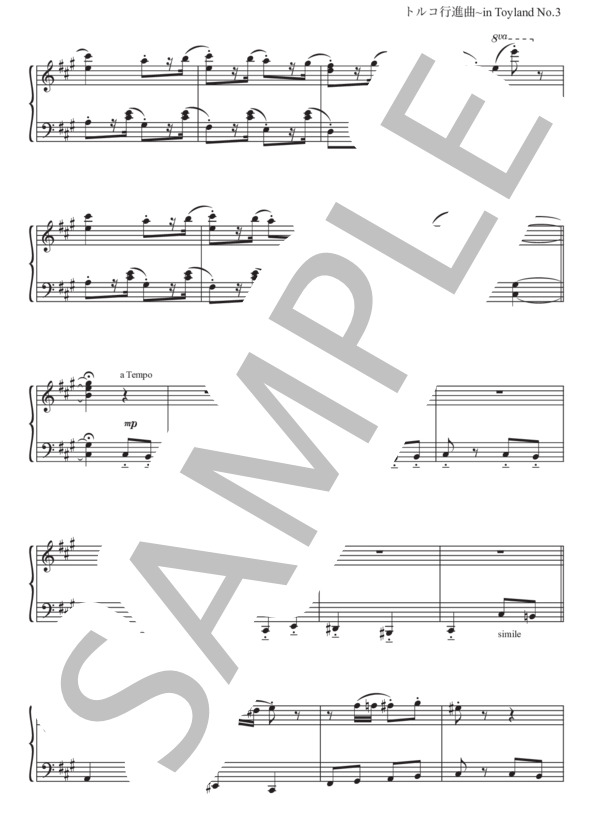 トルコ行進曲〜in Toyland (ヴォルフガング・アマデウス・モーツァルト) / ピアノソロ 上級 - サンプル譜面 3/5