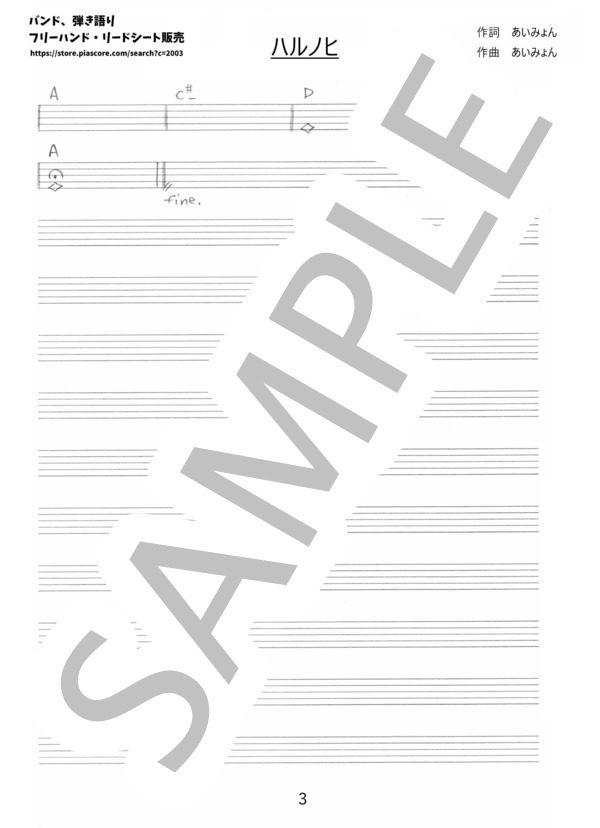 ハルノヒ (あいみょん) / その他 その他 - サンプル譜面 3/3