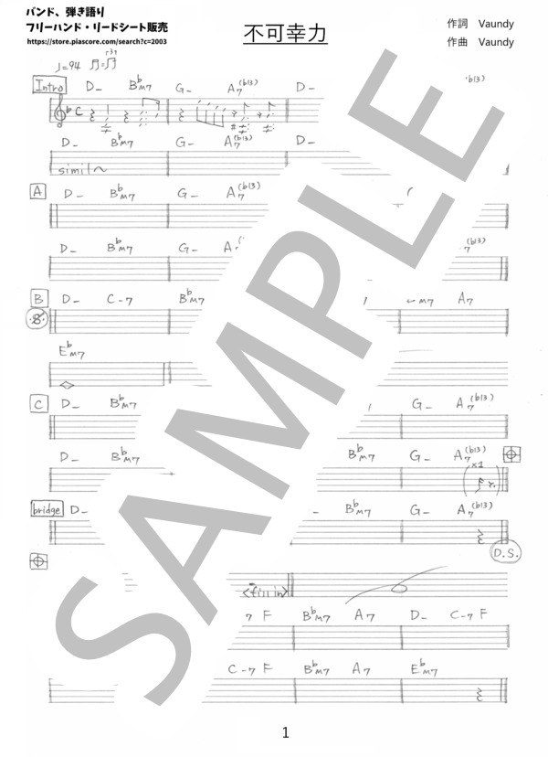 不可幸力 (Vaundy) / その他 その他 - サンプル譜面 1/2