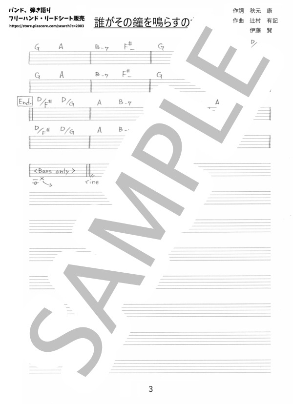 誰がその鐘を鳴らすのか？ (欅坂46) / その他 その他 - サンプル譜面 3/3