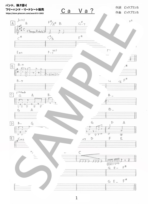 Ca Va？ (ビッケブランカ) / その他 その他 - サンプル譜面 1/3