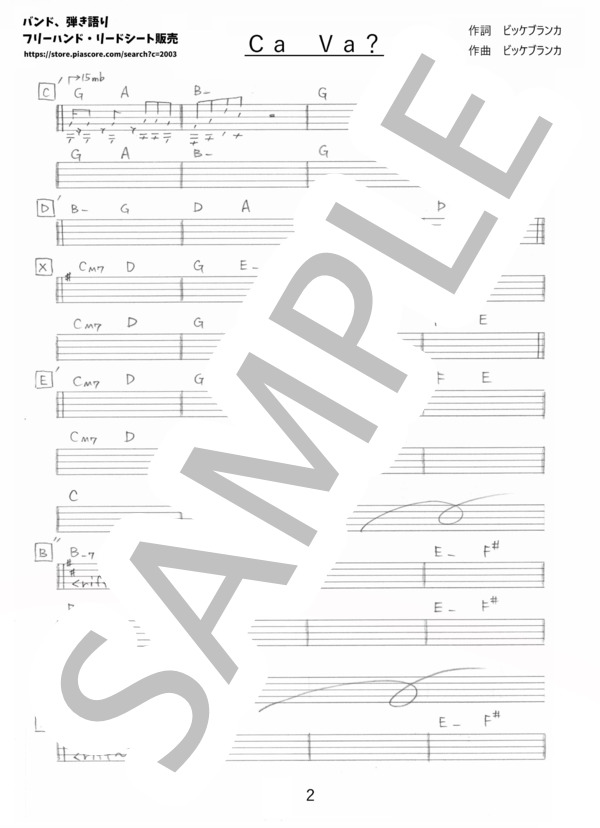 Ca Va？ (ビッケブランカ) / その他 その他 - サンプル譜面 2/3