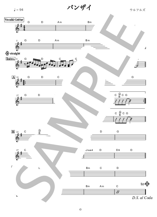 バンザイ (ウルフルズ) / 全て 中〜上級 - サンプル譜面 1/2