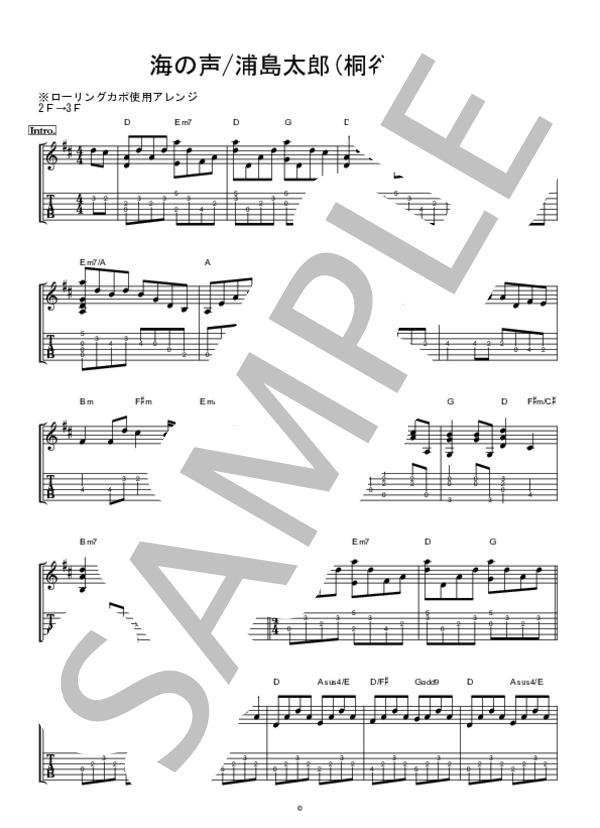 海の声 (桐谷 健太) / ギター弾き語り 中級 - サンプル譜面 1/3