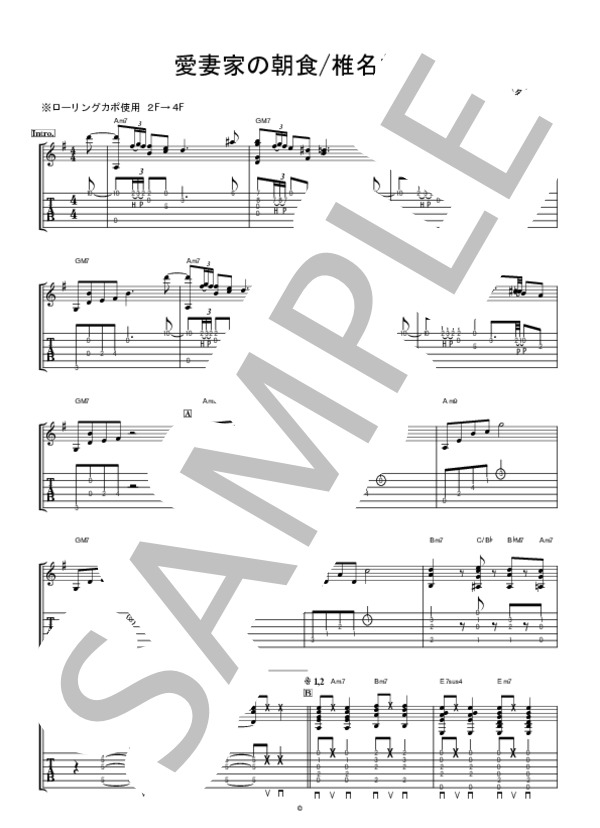 楽譜 愛妻家の朝食 椎名 林檎 ギター弾き語り 上級 Piascore 楽譜ストア
