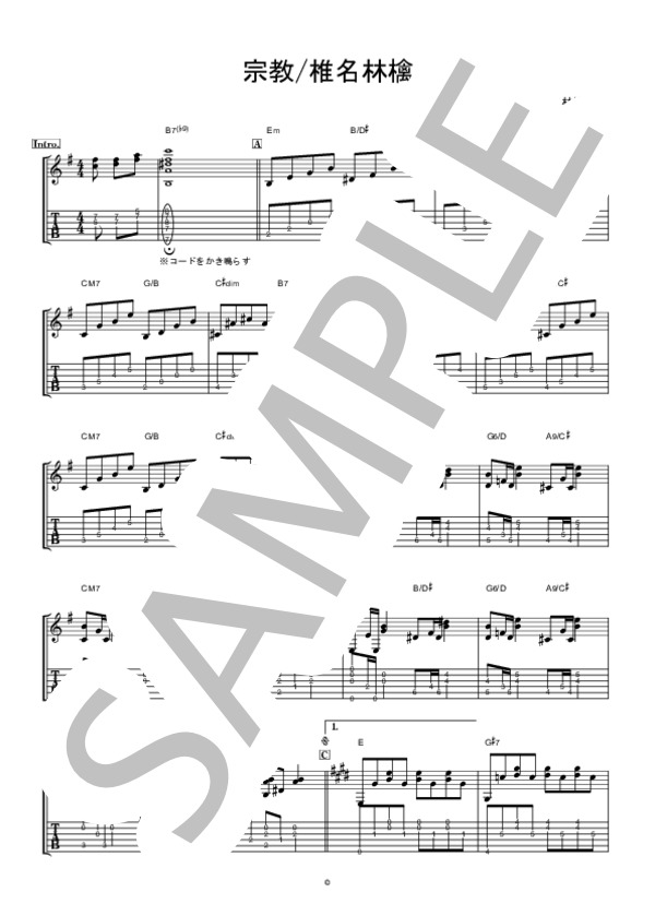 【絶版】東京事変／大人（アダルト）　バンドスコア　椎名林檎　楽譜　ギター　浮雲 楽譜】 メトロ / 椎名 林檎 (エレキギター / 中〜上級