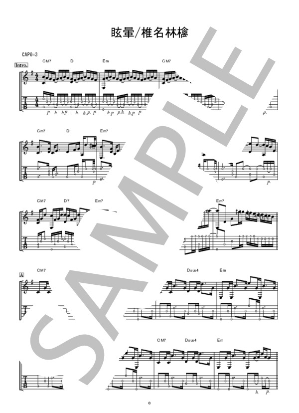 眩暈 (椎名 林檎) / ギター弾き語り 上級 - サンプル譜面 1/3