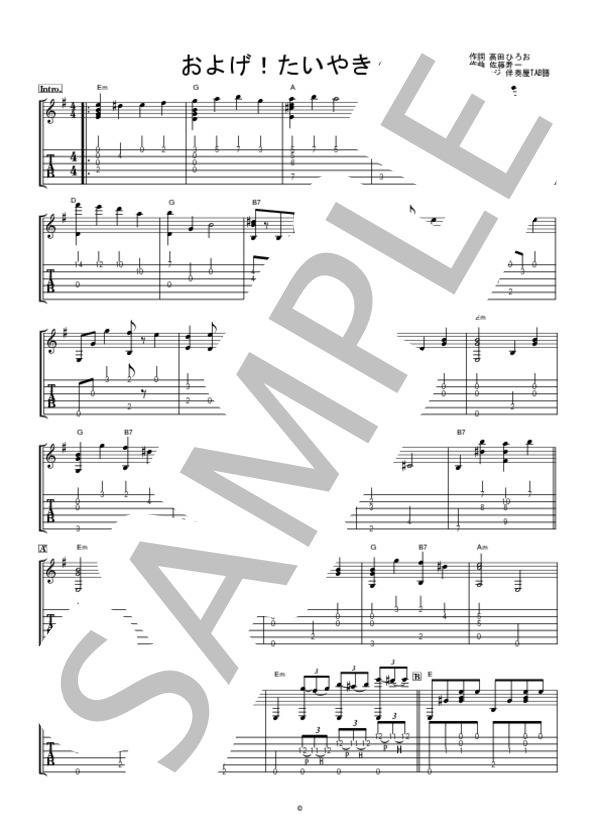 およげ！たいやきくん (子門 真人) / ギター弾き語り 中〜上級 - サンプル譜面 1/2