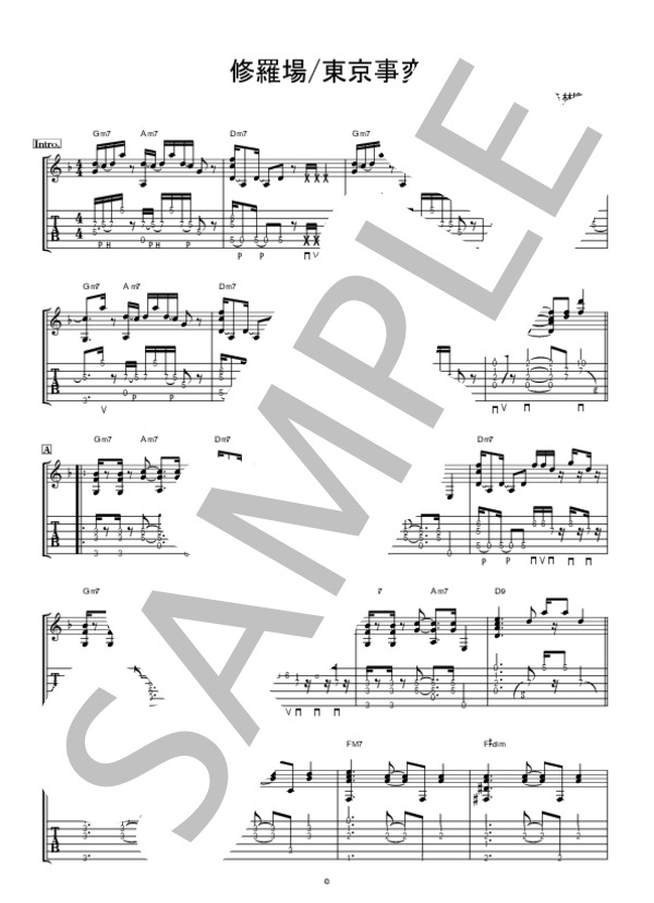 修羅場 (椎名 林檎) / ギター弾き語り 上級 - サンプル譜面 1/5