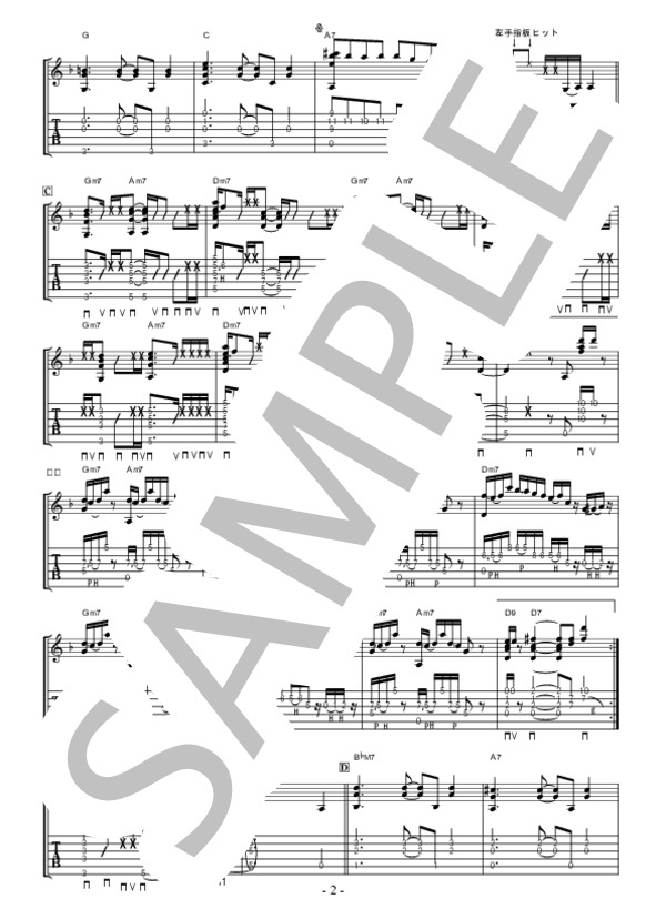 修羅場 (椎名 林檎) / ギター弾き語り 上級 - サンプル譜面 2/5