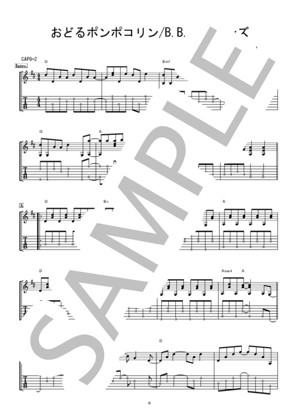 おどるポンポコリン (B.B.クイーンズ) / ギター弾き語り 中〜上級 - サンプル譜面 1/3