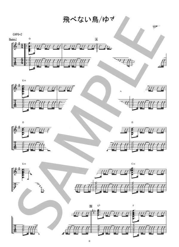 飛べない鳥 (ゆず) / ギター弾き語り 中級 - サンプル譜面 1/3