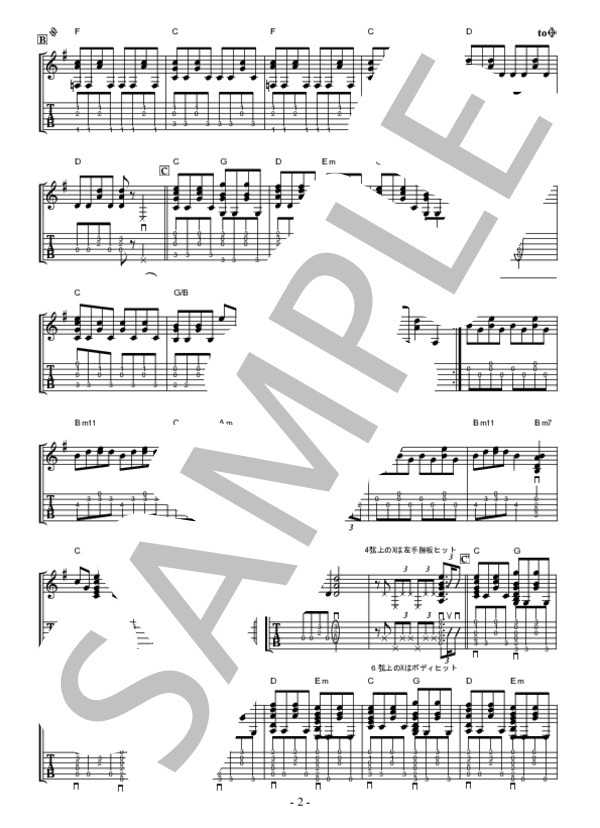 嗚呼、青春の日々 (ゆず) / ギター弾き語り 中〜上級 - サンプル譜面 2/3