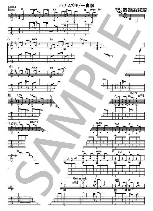 ハナミズキ (一青 窈) / ギター弾き語り 中〜上級 - サンプル譜面 1/2