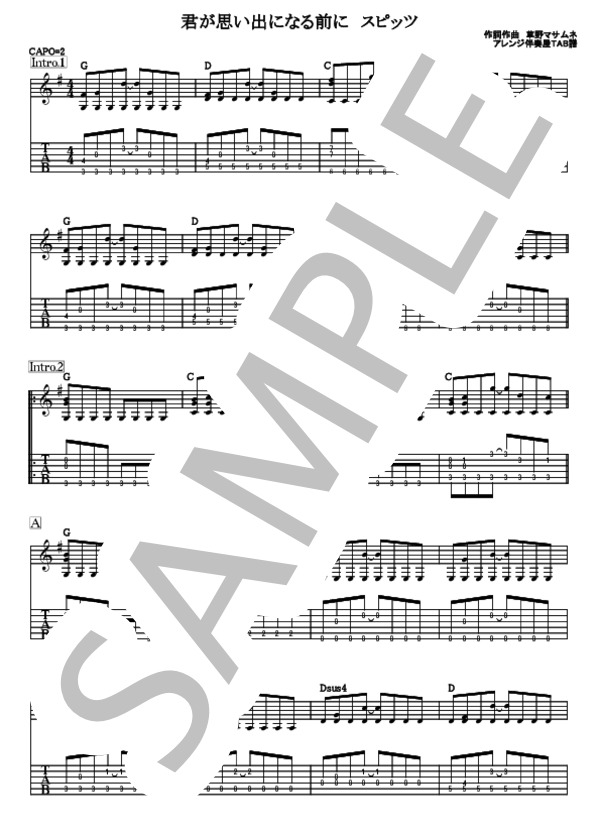 君が思い出になる前に (スピッツ) / ギター弾き語り 中級 - サンプル譜面 1/4