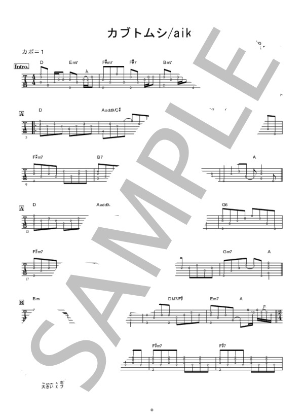 カブトムシ (aiko) / ギター弾き語り 中〜上級 - サンプル譜面 1/2