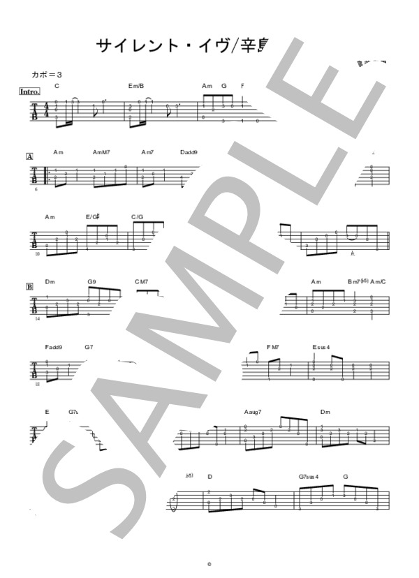 サイレント・イヴ (辛島 美登里) / ギター弾き語り 中〜上級 - サンプル譜面 1/2