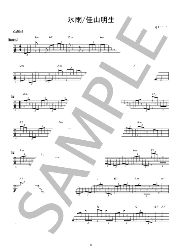 氷雨 (佳山 明生) / ギター弾き語り 中〜上級 - サンプル譜面 1/2