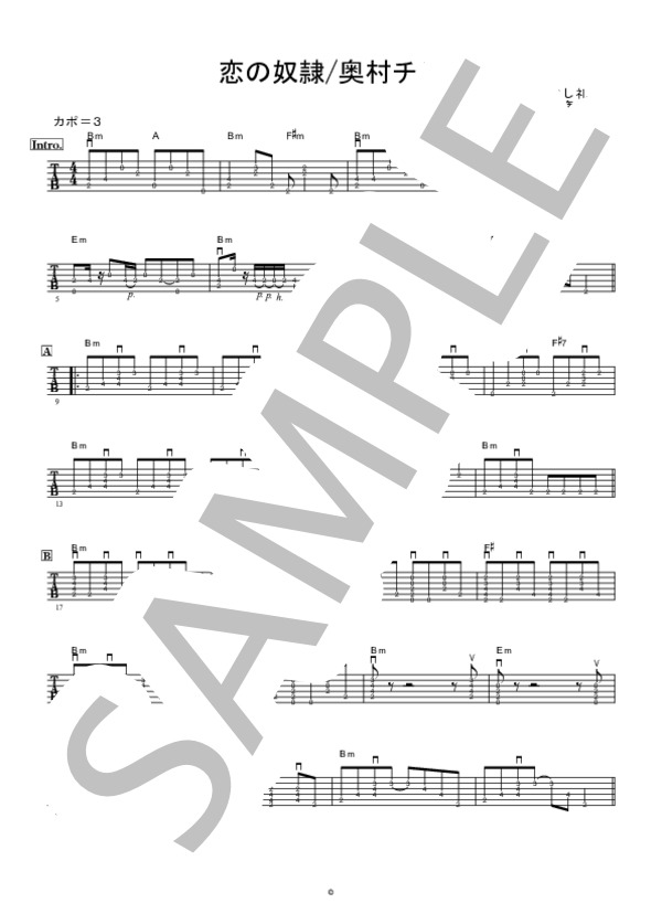 恋の奴隷 (奥村 チヨ) / ギター弾き語り 中〜上級 - サンプル譜面 1/2