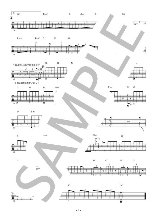 嗚呼、青春の日々 (ゆず) / ギター弾き語り 中〜上級 - サンプル譜面 2/2