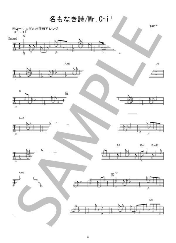 名もなき詩 (Mr.Children) / ギター弾き語り 上級 - サンプル譜面 1/3