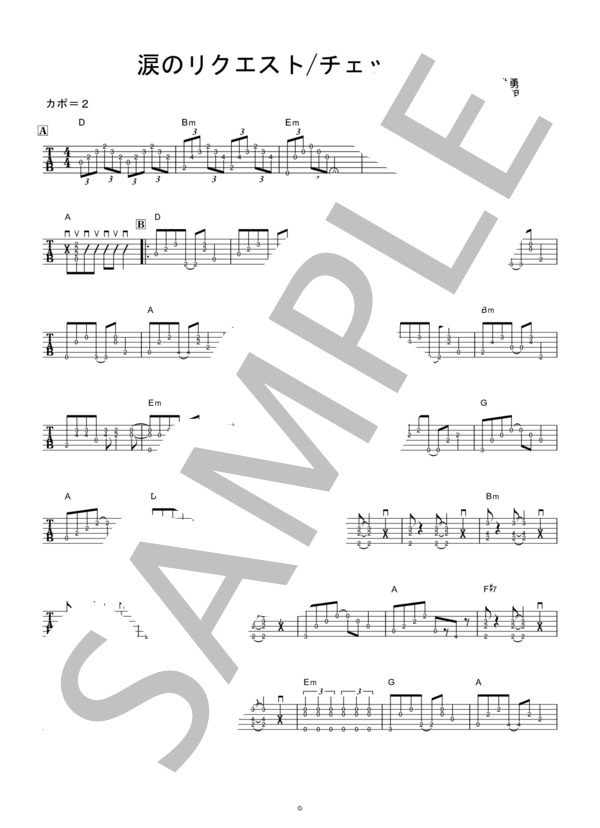 涙のリクエスト (チェッカーズ) / ギター弾き語り 中〜上級 - サンプル譜面 1/2
