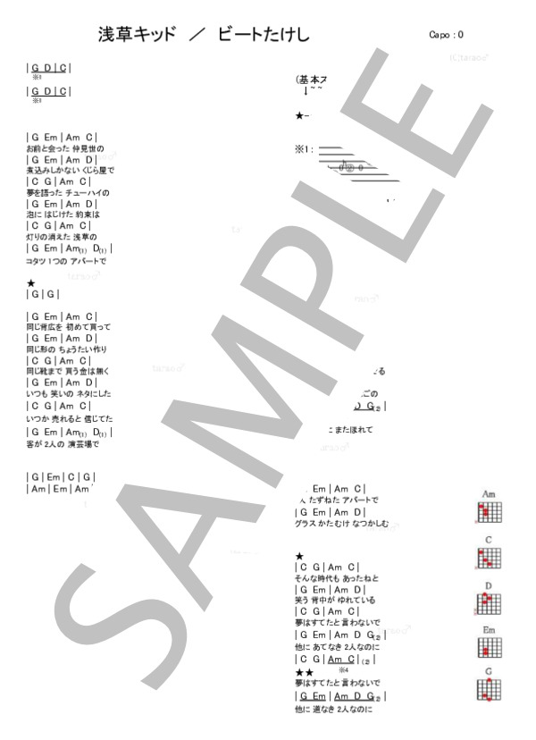 浅草キッド / ギター弾き語り 初級 - サンプル譜面 1/1