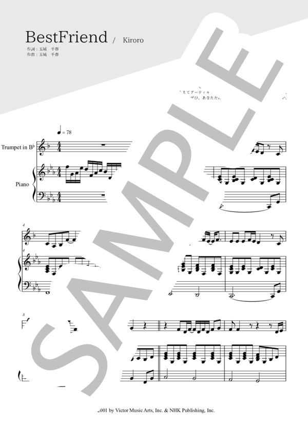 Best Friend(トランペット＆ピアノ伴奏） (Kiroro) / 中〜上級 - サンプル譜面 1/5