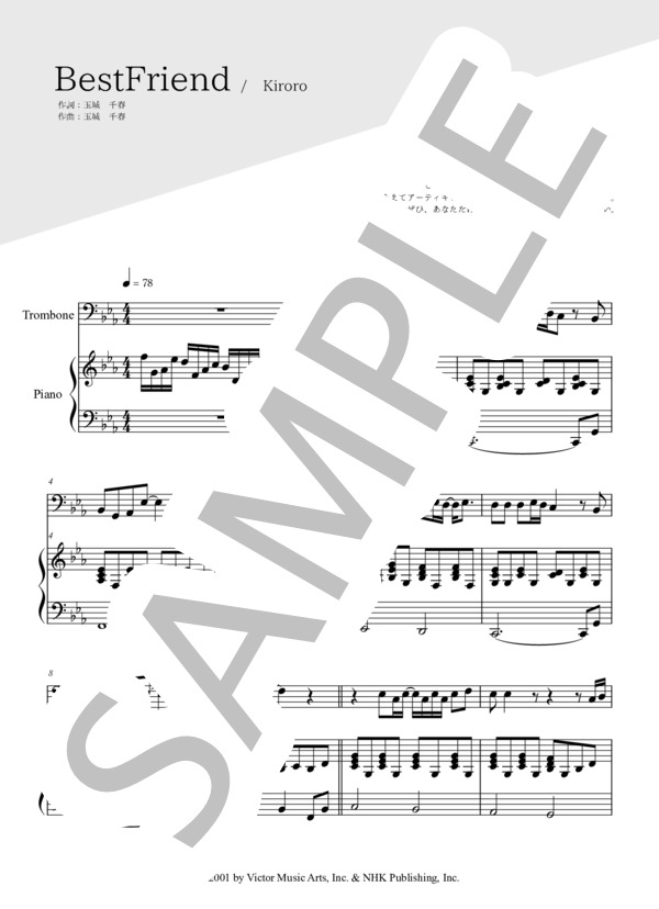 Best Friend(トロンボーン＆ピアノ伴奏） (Kiroro) / 中〜上級 - サンプル譜面 1/5