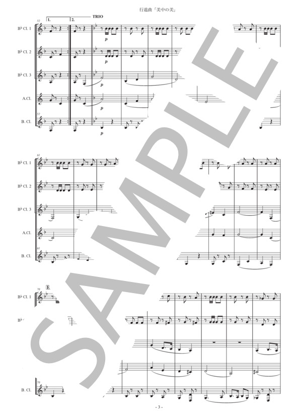 行進曲「美中の美」クラリネット五重奏版 (ジョン・フィリップ・スーザ) / 初〜中級 - サンプル譜面 3/5