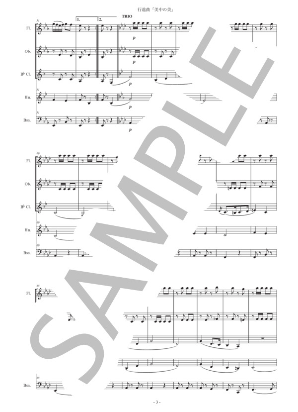 行進曲「美中の美」木管五重奏版 (ジョン・フィリップ・スーザ) / アンサンブル木管 初〜中級 - サンプル譜面 3/5