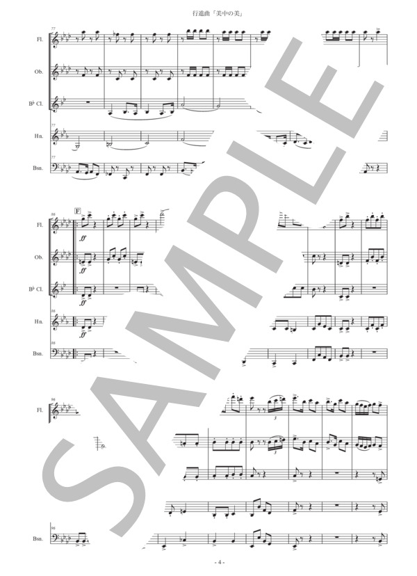 行進曲「美中の美」木管五重奏版 (ジョン・フィリップ・スーザ) / アンサンブル木管 初〜中級 - サンプル譜面 4/5