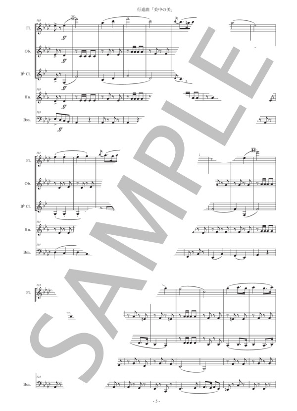行進曲「美中の美」木管五重奏版 (ジョン・フィリップ・スーザ) / アンサンブル木管 初〜中級 - サンプル譜面 5/5