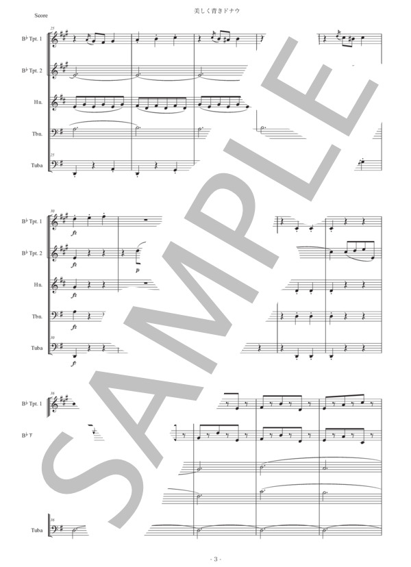 ヨハン・シュトラウス2世「美しく青きドナウ」金管五重奏版 / アンサンブル金管 中級 - サンプル譜面 3/5