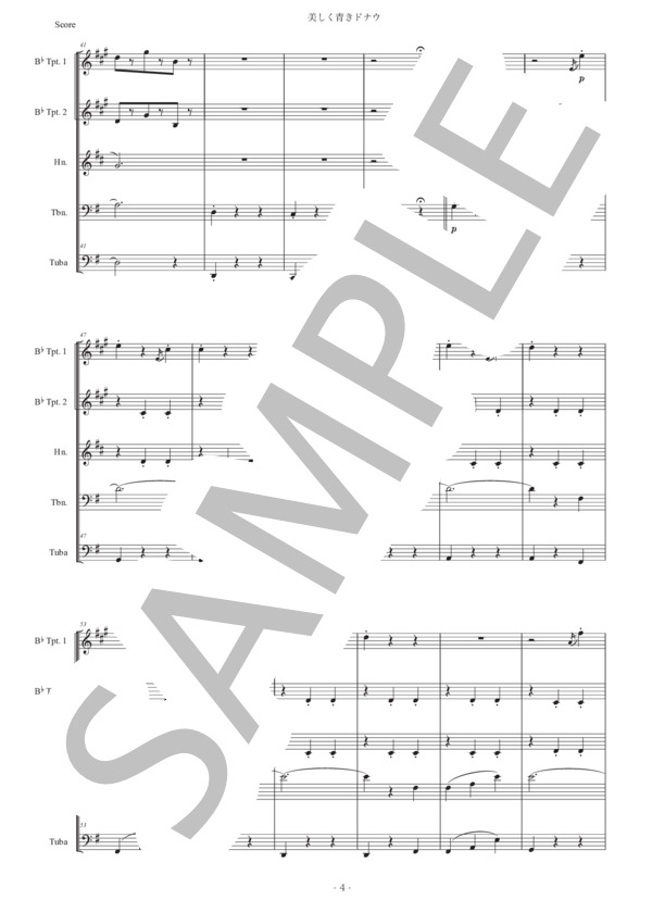 ヨハン・シュトラウス2世「美しく青きドナウ」金管五重奏版 / アンサンブル金管 中級 - サンプル譜面 4/5