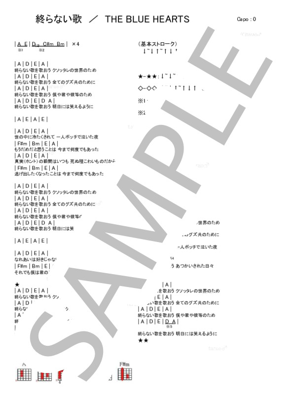 終わらない歌 / ギター弾き語り 初級 - サンプル譜面 1/1