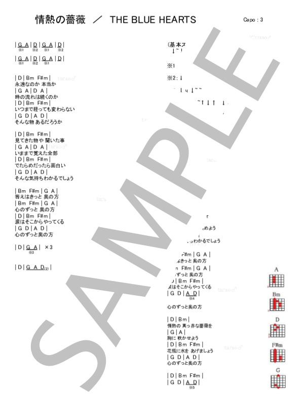 情熱の薔薇 / ギター弾き語り 初級 - サンプル譜面 1/1