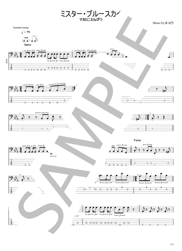 楽譜】ミスター・ブルースカイ / マカロニえんぴつ (エレキベース / 初