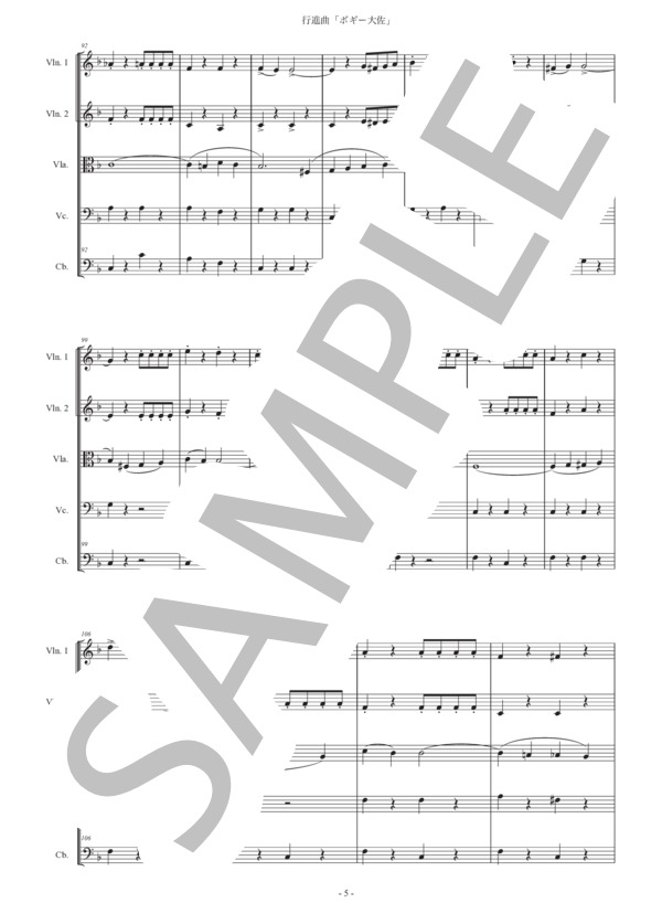 行進曲「ボギー大佐」弦楽五重奏版 (ケネス・ジョゼフ・アルフォード) / アンサンブル弦楽 初〜中級 - サンプル譜面 5/5