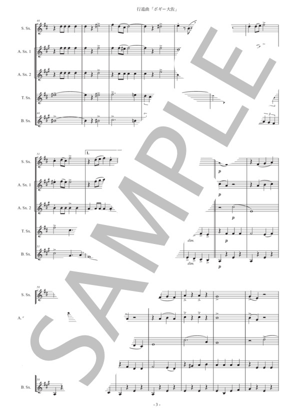 行進曲「ボギー大佐」サックス五重奏版 (ケネス・ジョゼフ・アルフォード) / アルトサックス 初〜中級 - サンプル譜面 3/5