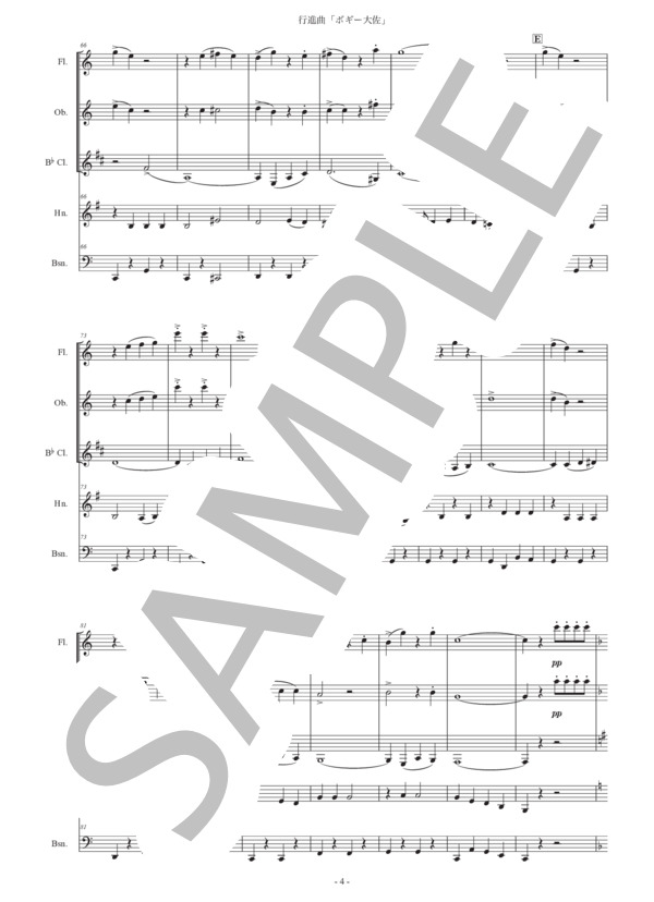 行進曲「ボギー大佐」木管五重奏版 (ケネス・ジョゼフ・アルフォード) / アンサンブル木管 初〜中級 - サンプル譜面 4/5