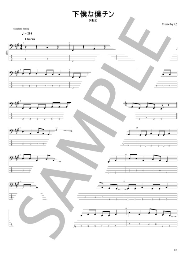 下僕な僕チン (NEE) / エレキベース 初〜中級 - サンプル譜面 1/5