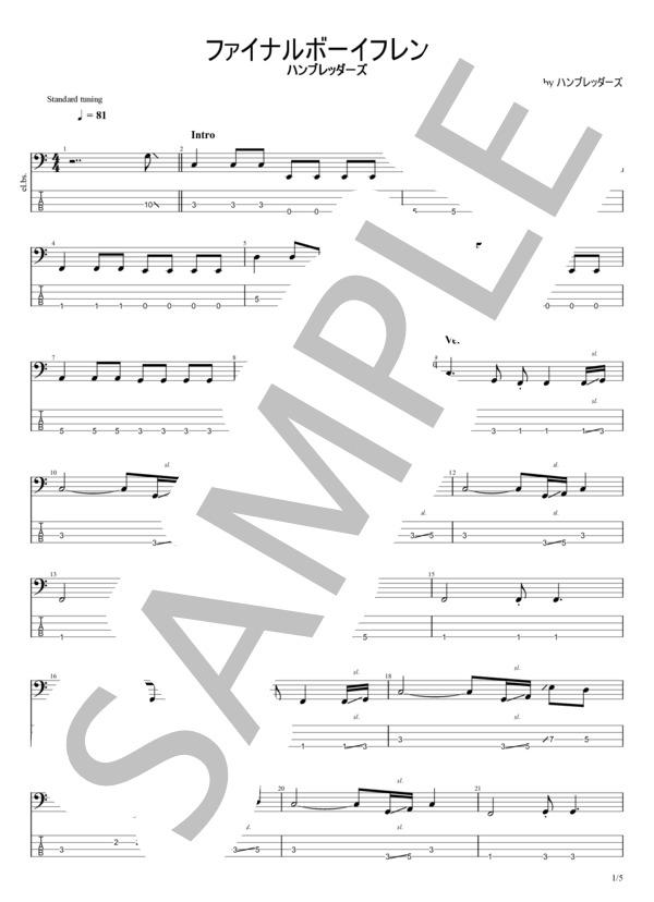 ファイナルボーイフレンド (ハンブレッダーズ) / エレキベース 初〜中級 - サンプル譜面 1/5