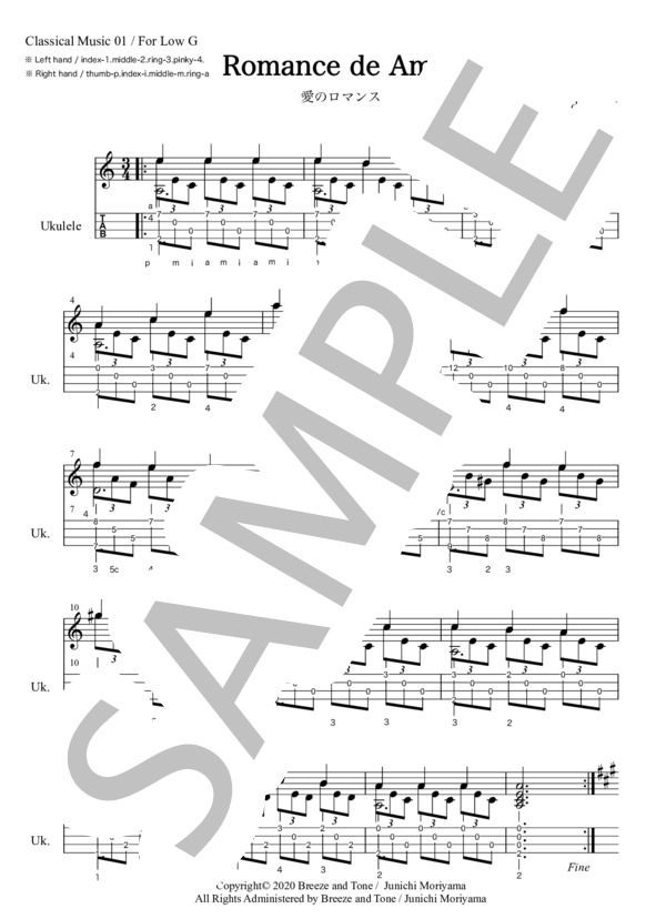 愛のロマンス (スペイン民謡) / ウクレレソロ 初〜中級 - サンプル譜面 1/2