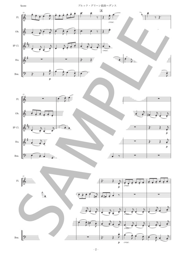 ホルスト「ブルック ・グリーン組曲〜ダンス」木管五重奏版 (グスタフ・ホルスト) / アンサンブル木管 初〜中級 - サンプル譜面 2/5