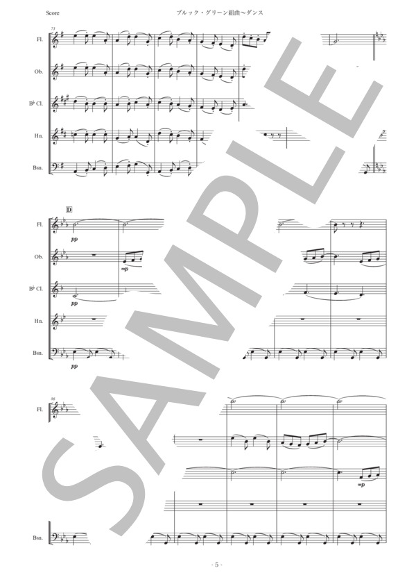 ホルスト「ブルック ・グリーン組曲〜ダンス」木管五重奏版 (グスタフ・ホルスト) / アンサンブル木管 初〜中級 - サンプル譜面 5/5