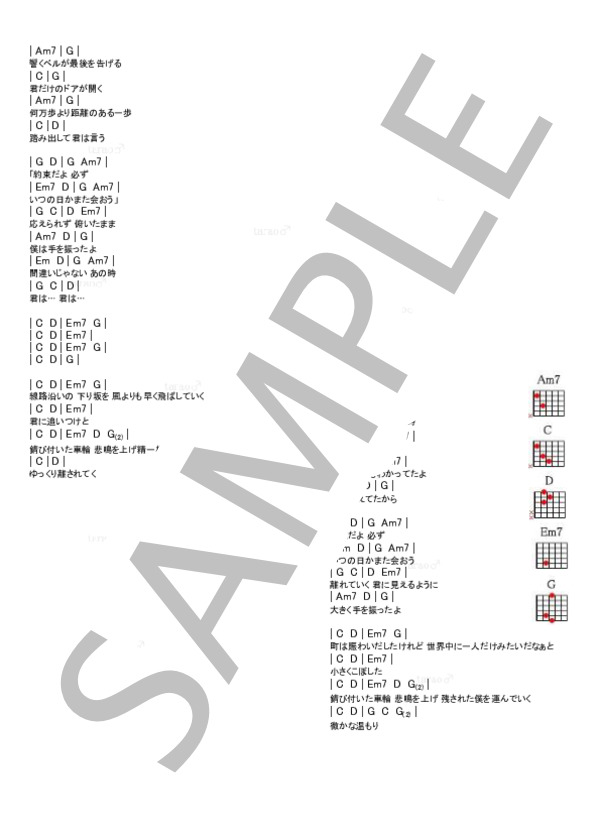 車輪の唄 / ギター弾き語り 初級 - サンプル譜面 2/2